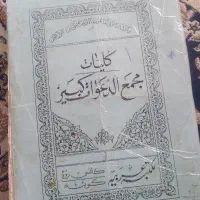 کتاب دعای قدیمی  ولی خوانا باتمام توضیحات کامل