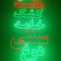 تابلو ال ای دی لبنیاتی