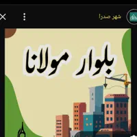 زمین مسکونی مولانا|فروش زمین و ملک کلنگی|شیراز, ابیوردی|دیوار