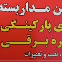 دوربین مدار بسته ،جک پارکینگی|خدمات پیشه و مهارت|اسلام‌شهر, شهرک مفیدی|دیوار