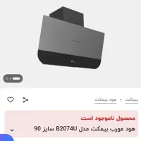 هود بیمکث مدل B2074U سایز 90|هود|شیراز, کوشک میدان|دیوار
