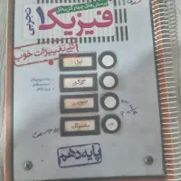 فیزیک خیلی سبز دهم