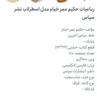 کتاب نفیس رباعیات حکیم عمر خیام|کتاب و مجله ادبی|مشهد, کوه سنگی|دیوار