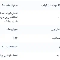 استابلایزر پرنیکXI-15000|قطعات و لوازم جانبی رایانه|ملایر, |دیوار