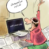 کمک آزمون غیرحضوری