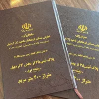 زمین قراردادی ۲۰۰ متری شهرک کوثر پلاک ۳۵ اردبیل|فروش زمین و ملک کلنگی|تهران, بوستان ولایت|دیوار