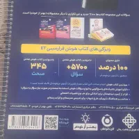 کتاب تستی هوش فرازمینی|کتاب و مجله آموزشی|نصر آباد, |دیوار