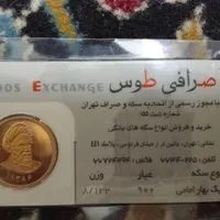 سکه تمام امامی