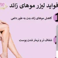 جشنواره تخفیف لیزر جلسه سوم و آخر رایگان و پی ارپی