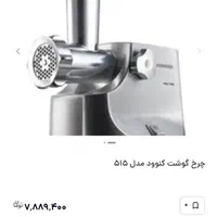 چرخ گوشت کنوود مدل MG 515