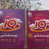 کتاب زیست شناسی ایکیو جامع