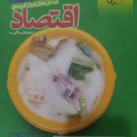 کتابتست علوموفنون،اقتصاد و روانشناسی|کتاب و مجله آموزشی|بهرمان, |دیوار