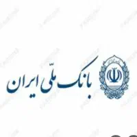 امتیاز وام ملی ومهر ورسالت وسپه