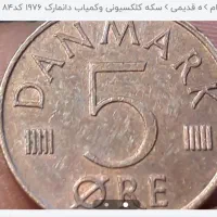 سکه کلوکسیونی|کلکسیون سکه، تمبر، اسکناس|گوگان, |دیوار