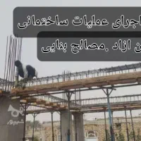 اجرای عملیات ساختمانی (ستون ازاد .مصالح بنایی)