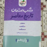 شب امتحان