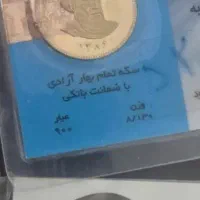 سکه تمام بانکی ۲۰۰ زیر تابلو