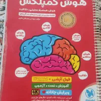 کتاب های هوشو قلمچی وکمک اموزشی
