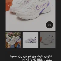 کتونی سفید بنفش v2k|کیف، کفش، کمربند|کوهدشت, |دیوار