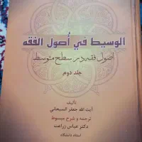 کتاب دانشگاه حوزه الهیات فقه|کتاب و مجله مذهبی|زابل, |دیوار