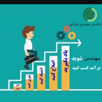 مهندس عمران کار آموز در ویلاشهر