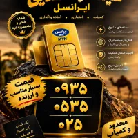 سیمکارت ۹۳۵  رند کم قیمت