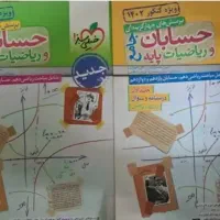 حسابان جامع خیلی سبز به همراه جلد پاسخ