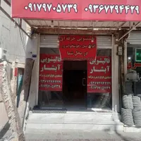 قالیشویی آبشار