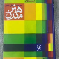 کتاب هنر مدرن