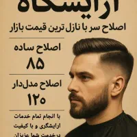 اصلاح سر