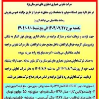 مزایده خودرو