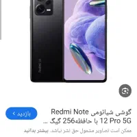 شیائومی Redmi Note 12 Pro با حافظهٔ ۲۵۶ گیگابایت