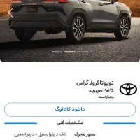حواله تویوتا کرولا کراس هیبرید