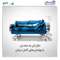 بیمه سامان - نمایندگی سکوتی کد ۵۳۳|خدمات مالی، حسابداری، بیمه|اردبیل, |دیوار