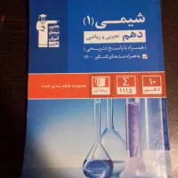 کتاب شیمی قلمچی سال ۱۴۰۱