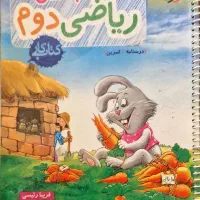 کتاب کار ریاضی وفارسی  دوم دبستان