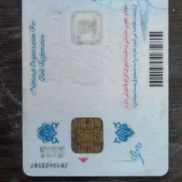 گمشده،کارت ملی