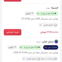 مولتیمتر CEM DT-916N نو و آکبند قیمت ویژه|ابزارآلات|تهران, قیطریه|دیوار