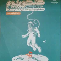 کتاب و بسته کنکوریم