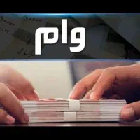 وام فروشی مهربانی اعتبار ملی