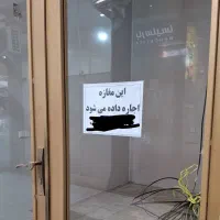 فروش سرقفلی
