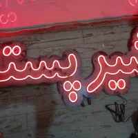 تابلو ال ای دی نئون|ریسه و چراغ تزئینی|مشهد, وحید|دیوار