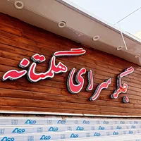 تابلوسازی ، چلنیوم ، کامپوزیت ، ال ای دی ، نیون|خدمات پیشه و مهارت|اسلام‌شهر, زرافشان|دیوار