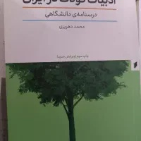 ادبیات کودک در ایران