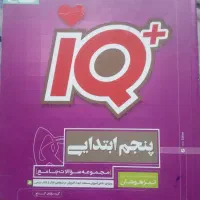 کتاب کمک اموزشی پنجم|کتاب و مجله آموزشی|اصفهان, بهارستان|دیوار