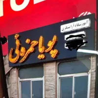 اصلاح رایگان