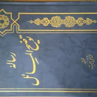 کتاب لهوف و رساله آقای بهجت و رساله آقای مکارم|کتاب و مجله مذهبی|نهاوند, |دیوار
