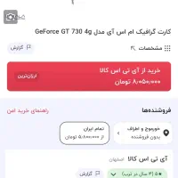 گرافیک اقتصادی gt 730 4g ddr4|قطعات و لوازم جانبی رایانه|بوشهر, |دیوار