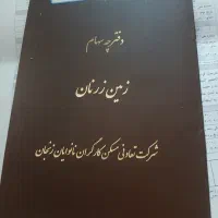 فیش-زرنان-نانوایان