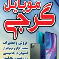 استخدام همکار تعمیراات و فروشندگی موبایل